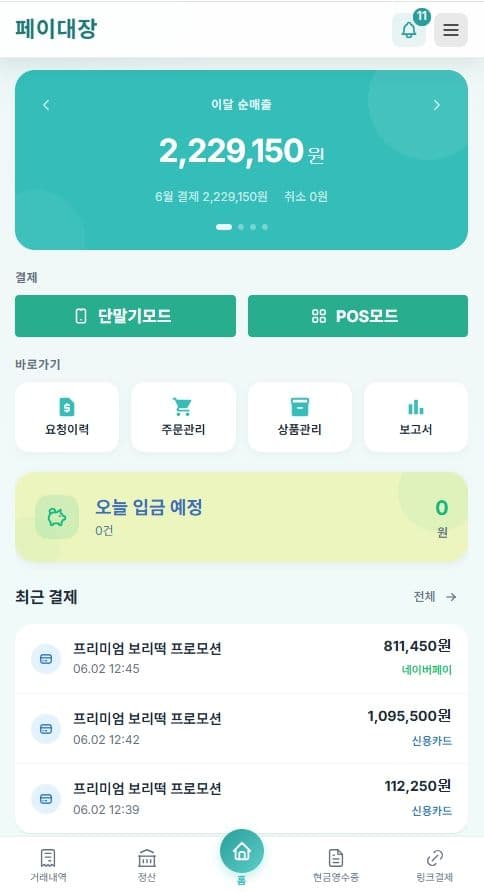 페이대장 모바일 앱