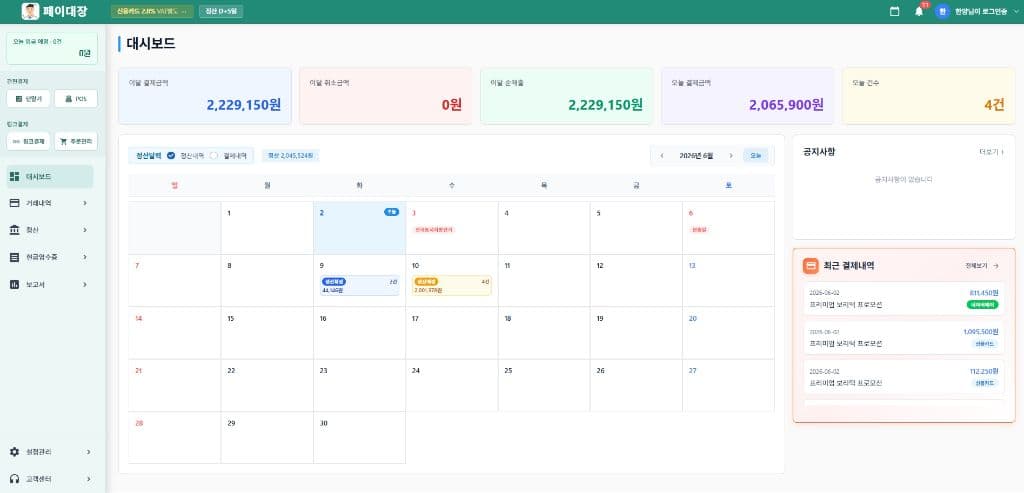 페이대장 PC 대시보드